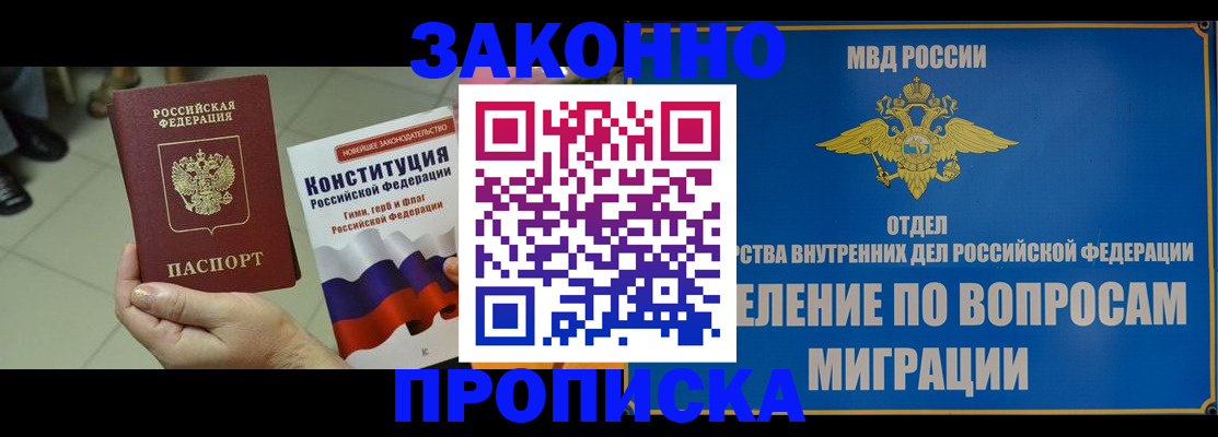 прописка для школы в Мирном