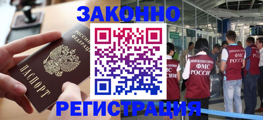временная регистрация 2025 в Мирном