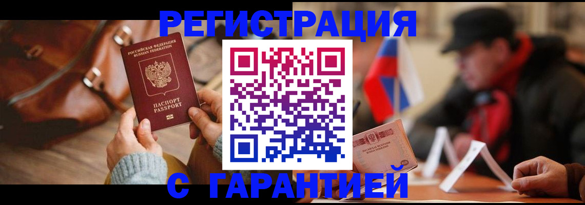 прописка ребенка в Мирном