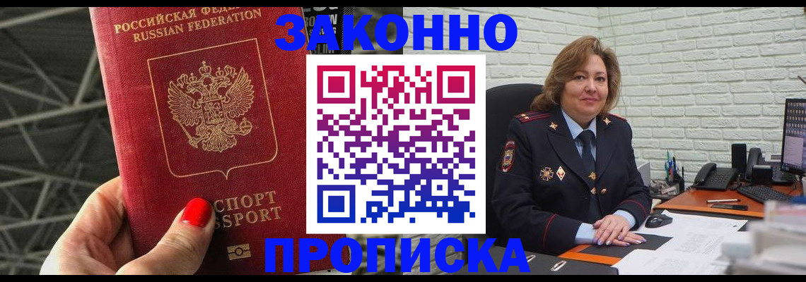 временная регистрация в Мирном