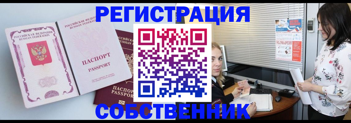 временная регистрация надежно в Мирном