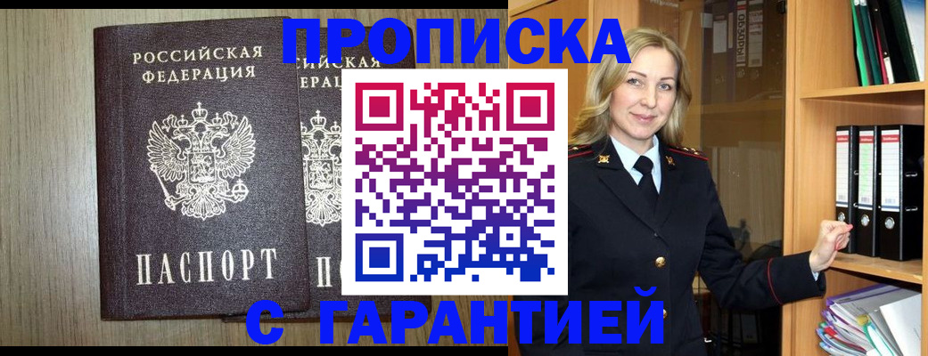временная регистрация купить в Мирном